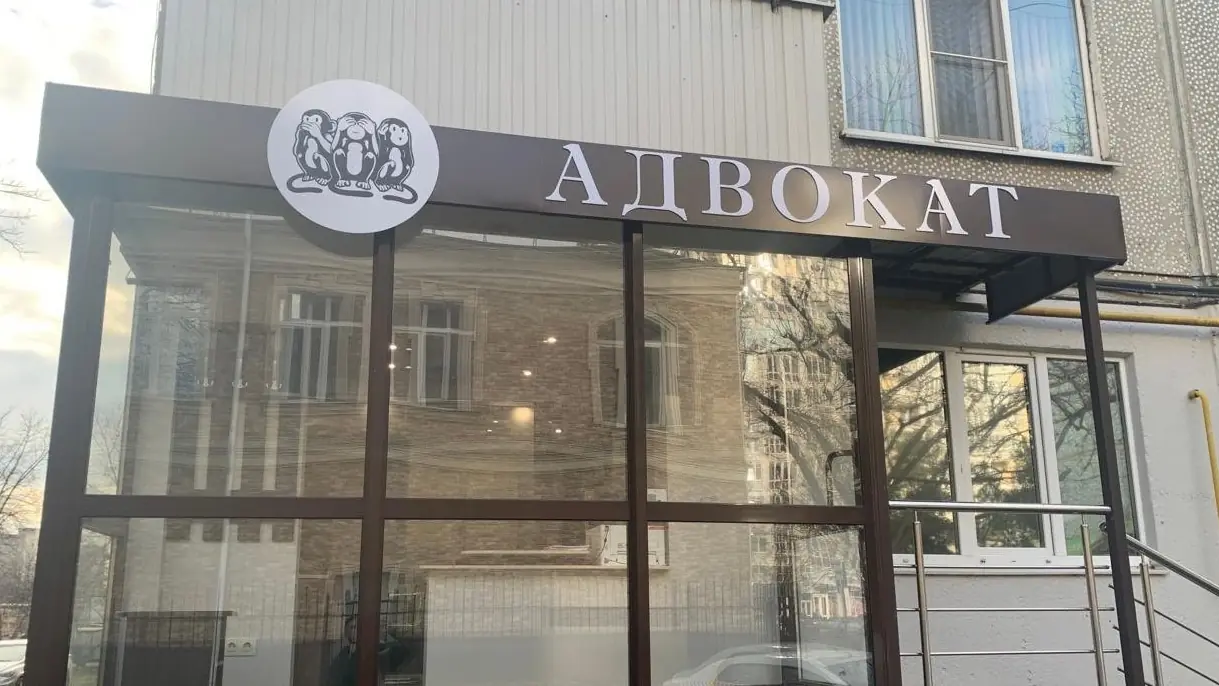 Вывеска адвокатского кабинета
